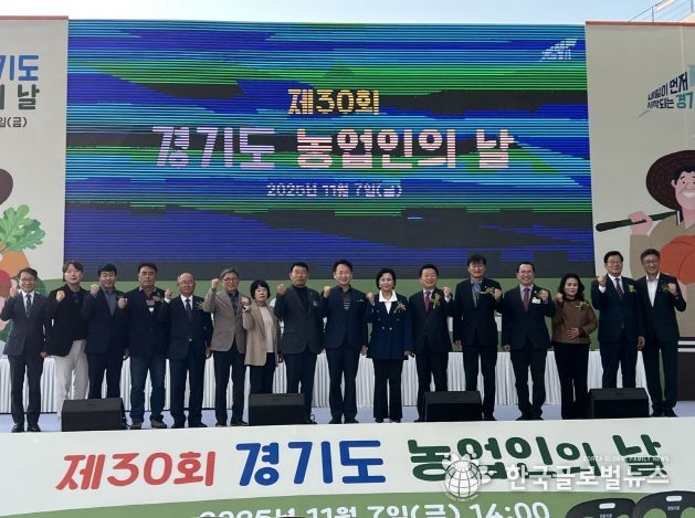 제30회 경기도 농업인의 날 기념식 참석