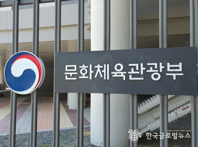 문화체육관광부