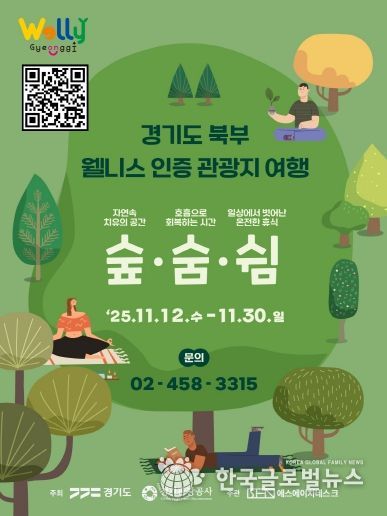 경기북부 웰니스 인증 관광지 여행