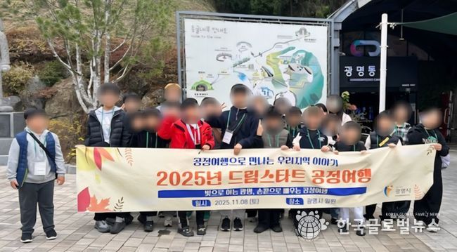 드림스타트 아동 25명이 지난 8일 ‘공정여행’의 일환으로 광명동굴을 방문해 기념사진을 촬영하고 있다.
