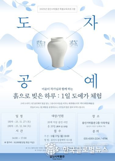 1일 도예가 체험 프로그램 포스터