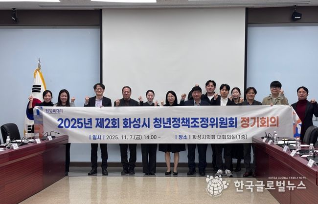 7일 제4기 화성시 청년정책조정위원회 정기회의 참석자들이 기념 촬영을 하고 있다