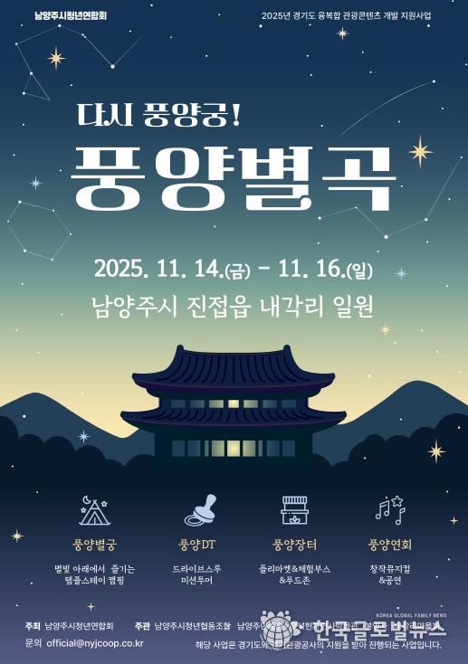 남양주 프로그램 포스터