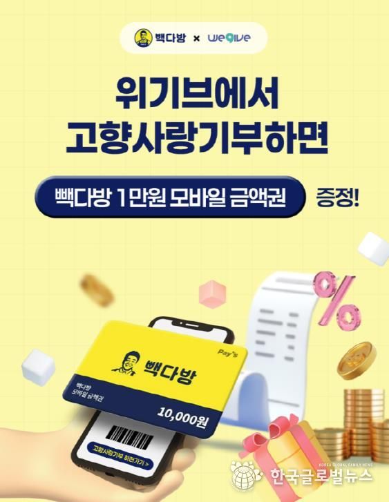 안성시, 위기브 · 빽다방과 손잡고 고향사랑기부 이벤트 진행