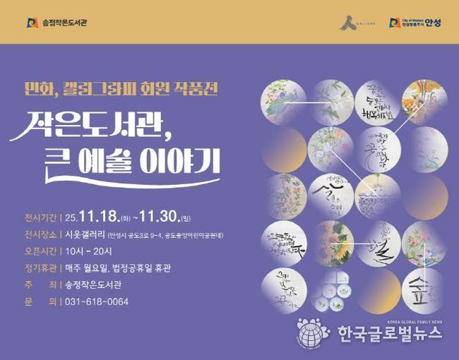 안성시 시옷갤러리, '작은도서관, 큰 예술 이야기' 개최