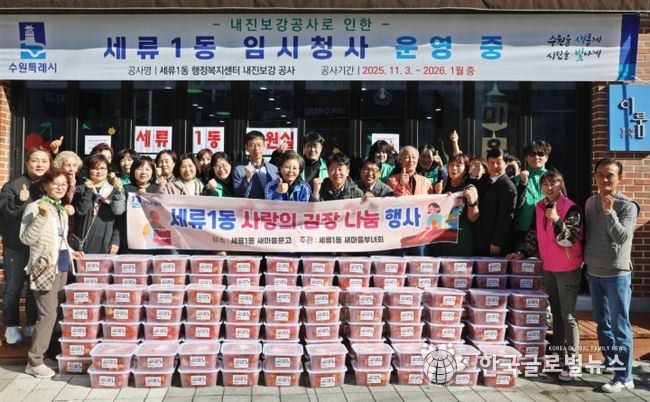 수원시 권선구 세류1동, 2025년 사랑의 김장 나눔 행사