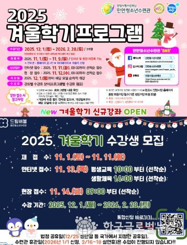 만안·동안청소년수련관 겨을학기 수강생 모집 POP