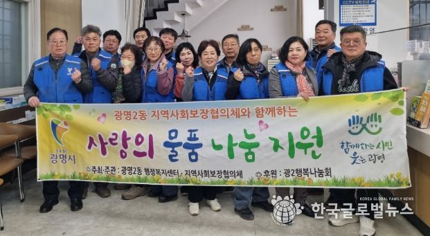 광명2동 지역사회보장협의체, 취약계층 따뜻한 겨울나기 내복 지원