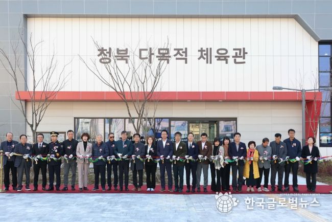 청북 다목적체육관 준공식 참가한 단체