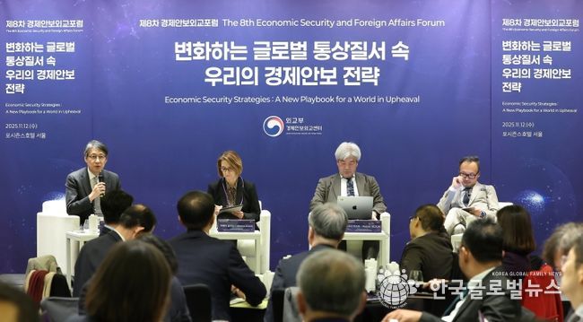 제8차 경제안보외교포럼