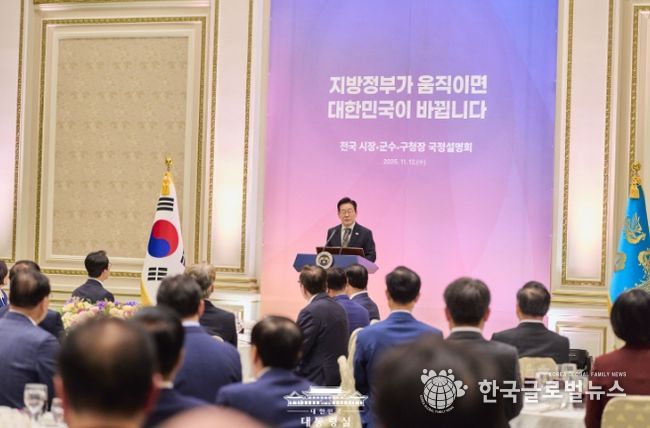 시장·군수·구청장 초청 국정설명회(대통령실)