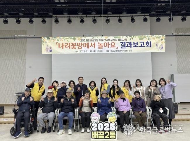 시흥시 배곧2동 '나리꽃방에서 놀아요' 결과보고회로 1년의 여정 마무리