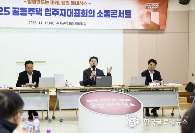 이상일 용인특례시장이 12일 열린 수지구 '공동주택 입주자대표회의 소통콘서트’에서 시민들의 건의사항에 답변하고 있다.