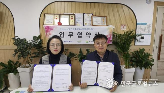 경기북부노인보호전문기관 장동현 관장(오른쪽)과 경기양주아동보호전문기관 박세나 관장(왼쪽)이 업무협약 후 기념 사진을 촬영하고 있다.