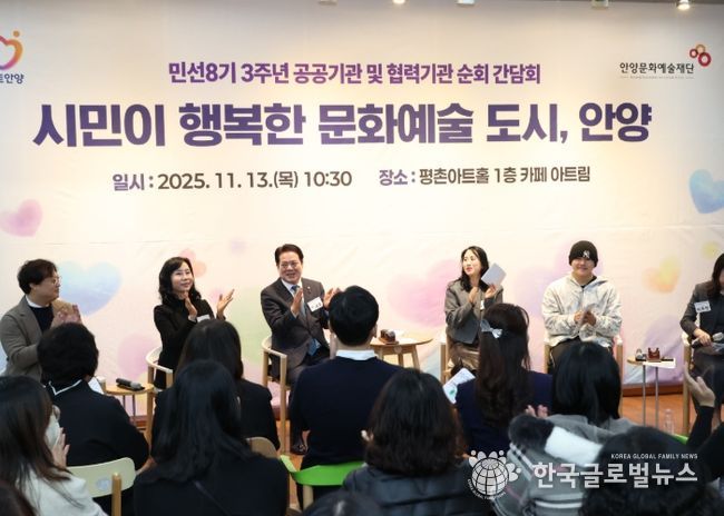안양문화예술재단 민선8기 3주년 간담회