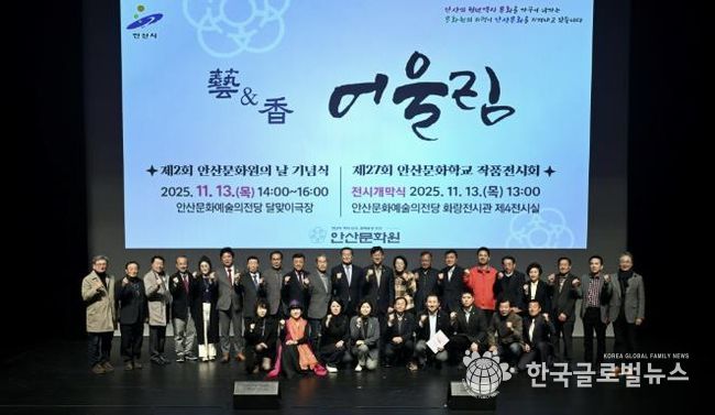 이민근 안산시장(뒷줄 오른쪽 열번째)이 13일 안산문화예술의전당 달맞이극장에서 열린 제2회 안산문화원의 날 기념식에서 참석자들과 기념촬영을 하고 있다.