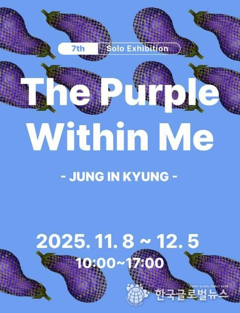 수암마을전시관 정인경 작가 개인전 디지털 홍보자료