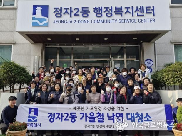 수원시 장안구 정자2동 ‘가을맞이 낙엽 대청소’2차 실시