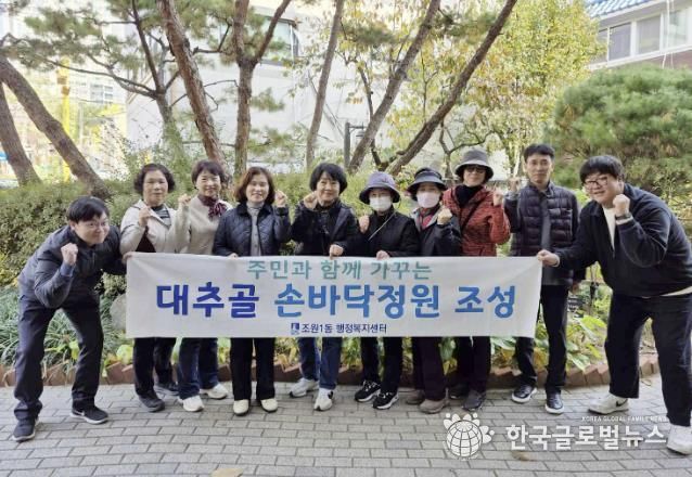 수원시 장안구 조원1동, 주민과 함께하는 대추골 손바닥정원 조성