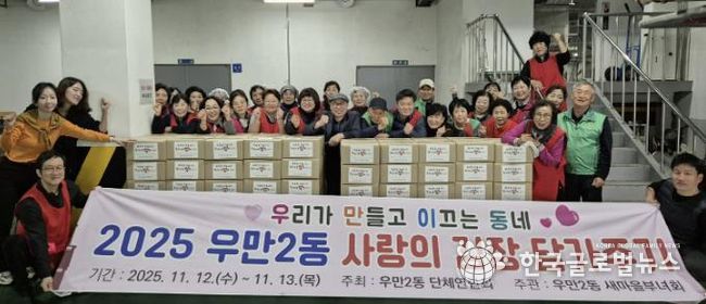수원시 팔달구 우만2동, 사랑의 김장 담가주기 행사 개최