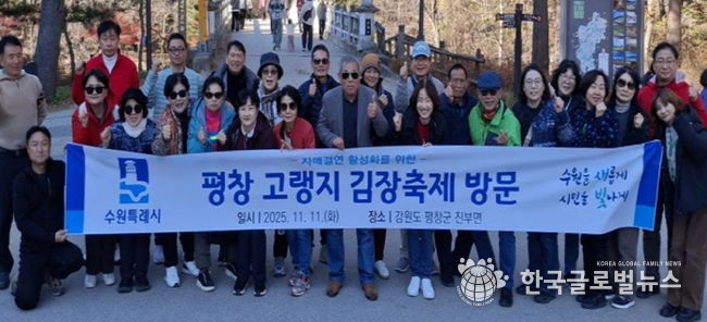 수원시 팔달구 인계동, 평창고랭지김장축제 참여