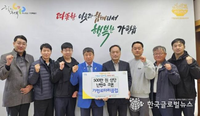가평로타리클럽, 가평읍에 5백만원 상당 난방유 기부