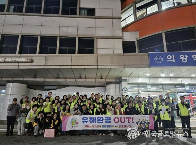 의왕시, 수능직 후 청소년유해환경 민관 합동단속 실시