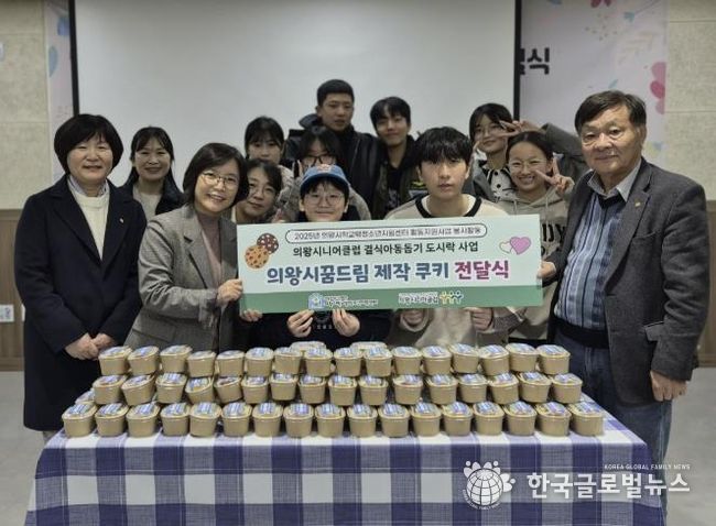 의왕시청소년재단 학교밖청소년지원센터, 청소년들이 직접 만든 쿠키 기부로 따뜻한 나눔 실천