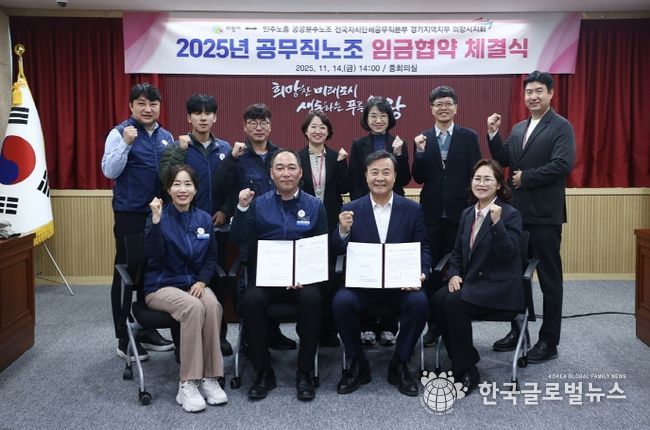 의왕시, 공무직노조 2025년 임금협약 체결