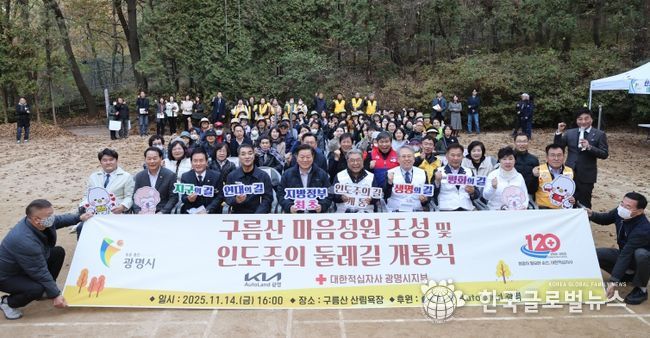 박승원 광명시장(사진 첫줄 왼쪽 다섯 번째)이 14일 오후 구름산 산림욕장에서 개최한 '기아와 함께하는 마음정원' 준공식에 참석해 기념사진을 촬영하고 있다.