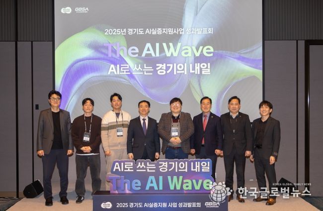 2025 경기도 AI 실증지원사업 성과발표회