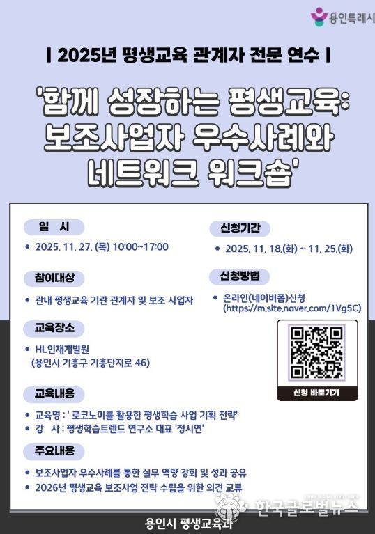 평생교육 네트워크 워크숍 포스터