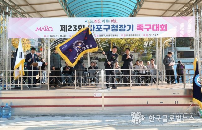 발끝으로 전하는 화합!‘제23회 마포구청장기 족구대회’개최