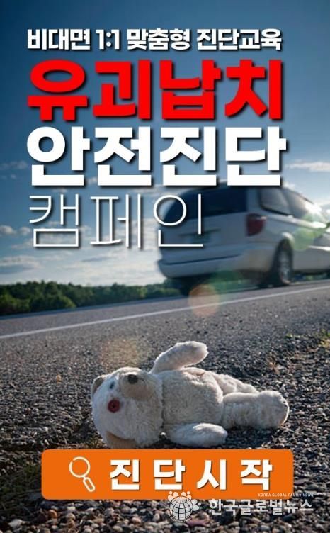 아동 대상으로 배포된 어린이 안전 인식도 진단 프로그램 화면.