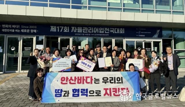 안산시와 안산시 어업인 등 관계자들이 14일 정부세종컨벤션센터에서 열린 '제17회 자율관리어업 전국대회'에서 수상하고 기념촬영을 하고 있다.