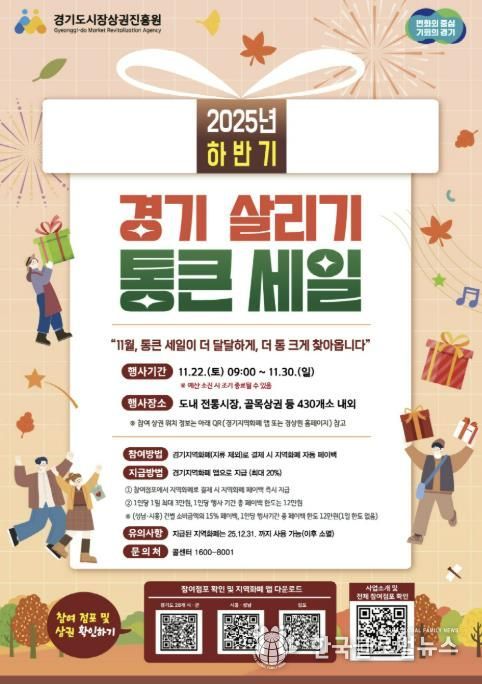 2025년 의왕시 하반기 경기 살리기 통큰세일