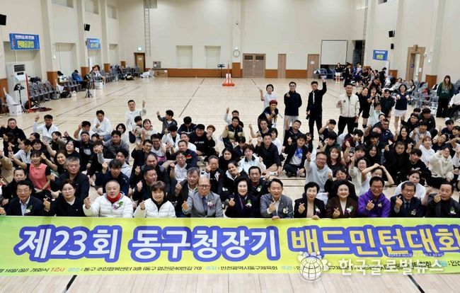 인천 동구, 제23회 동구청장기 배드민턴대회 개최