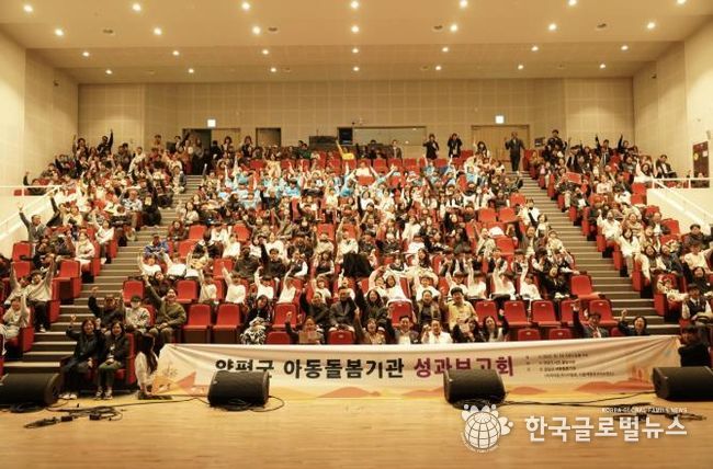 양평군 아동돌봄기관 성과보고회 개최