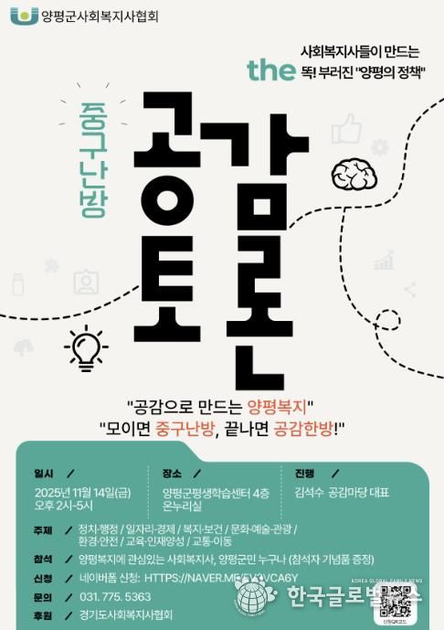 양평군사회복지사협회, ‘정책 공감토론회’ 성료