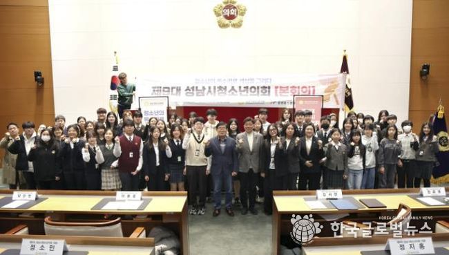 성남시의회, 제9대 성남시청소년의회 본회의 참석
