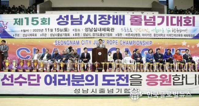 성남시의회, 제15회 성남시장배 줄넘기대회 참석