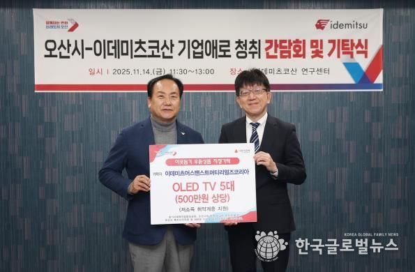 오산시, 이데미츠코산 제2연구센터 확장 추진