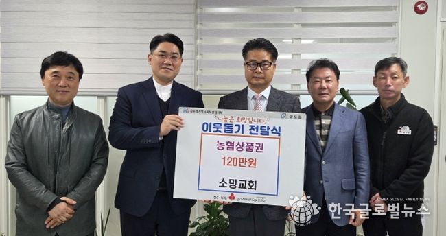 안성시, 공도 소망교회 ‘농협 상품권 120만원’ 기탁