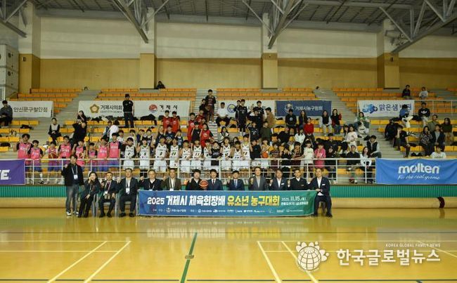 2025 거제시체육회장배 유소년농구대회 성황리 개최