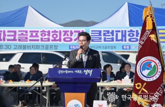 제1회 영덕군파크골프협회장기 클럽대항 파크골프대회.