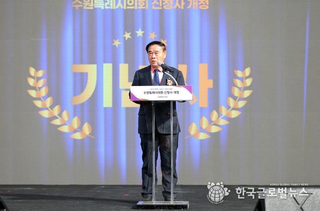 수원특례시의회 신청사 개청식