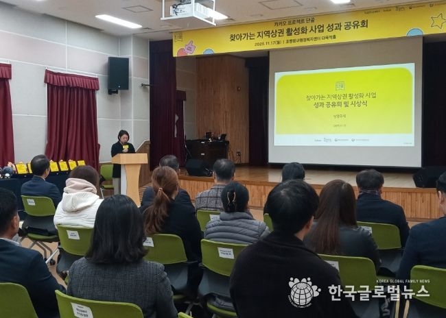 17일 호평평내행정복지센터에서 ‘찾아가는 지역 상권 활성화 사업’ 성과공유회가 개최됐다.
