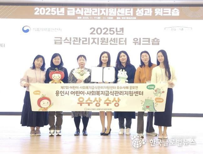 용인특례시 어린이·사회복지급식관리지원센터가 '제7회 어린이·사회복지 급식지원 우수사례 공모전'에서 우수상을 수상했다.