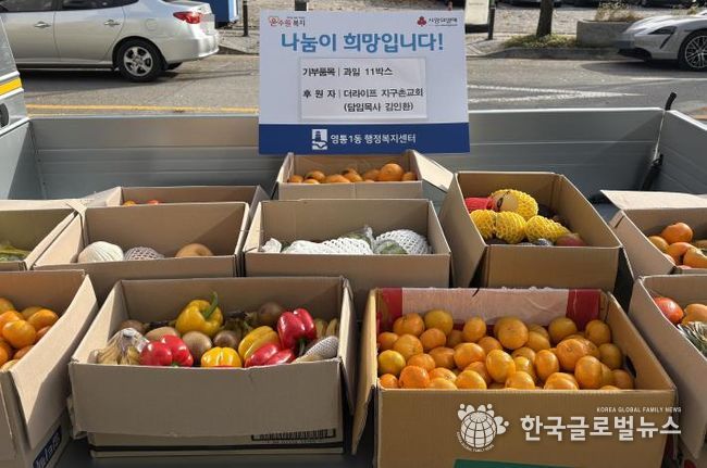 더라이프지구촌교회 추수감사절 맞아 수원시 영통구 영통1동에 '건강과일' 11박스 기탁