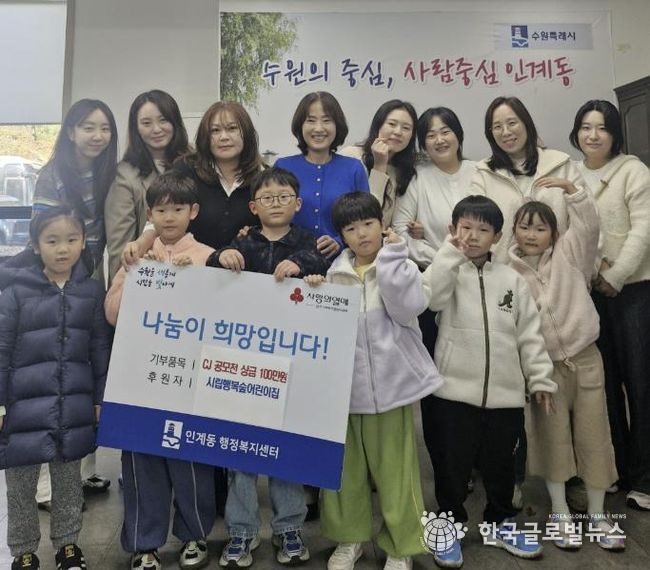 시립행복숲어린이집, CJ 식습관 공모전 상금 100만원 수원시 팔달구 인계동에 기부